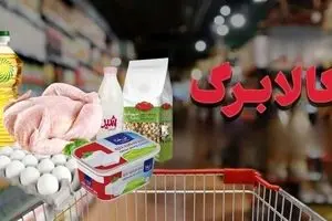 فقط چند روز تا واریز کالابرگ الکترونیک جدید | سبد جدید کالابرگ چقدر می‌ارزد؟ 