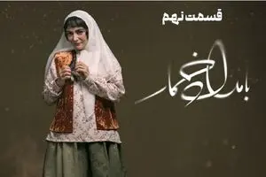 سریال بامداد خمار شوکه‌کننده شد| دانلود قانونی بامداد خمار قسمت ۹ 