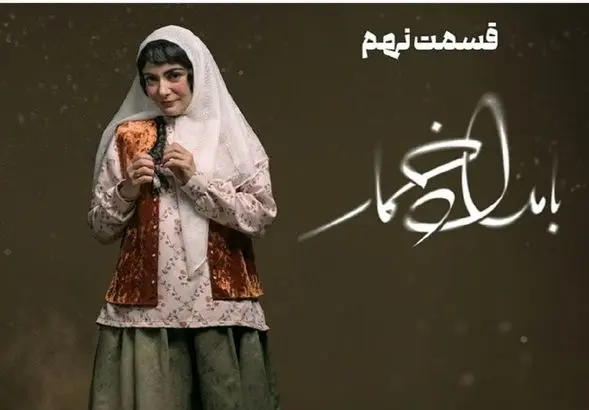 سریال بامداد خمار شوکه‌کننده شد| دانلود قانونی بامداد خمار قسمت ۹ 