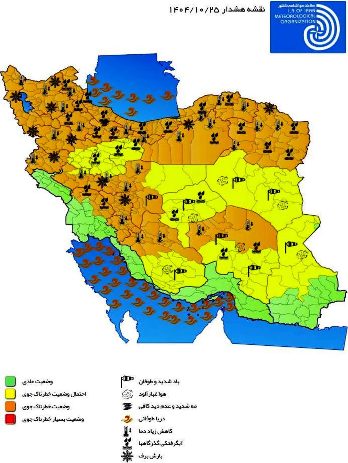 هشدار هواشناسی | سرمای جهنمی در راه است