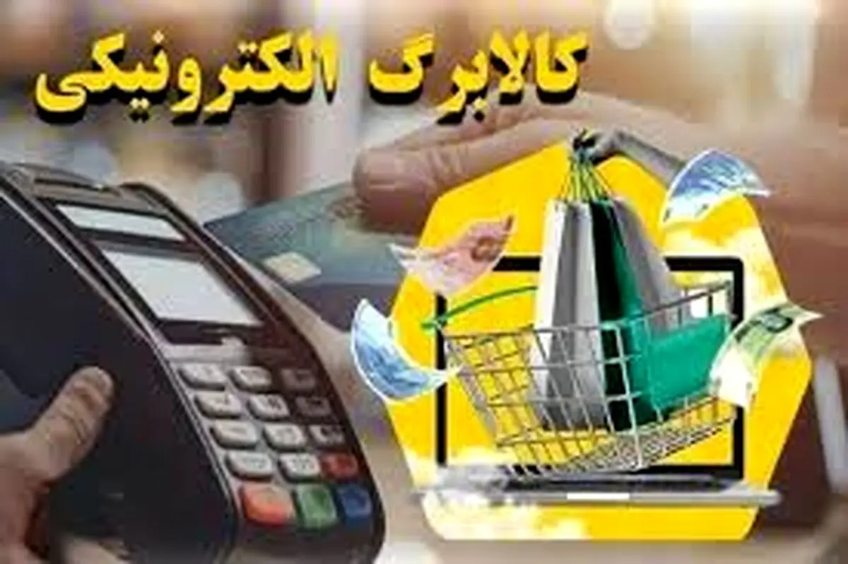 امشب؛ واریز 2/480/000 تومان کالابرگ الکترونیکی | واریزی بزرگ دولت در حساب یارانه بگیران