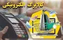 امشب؛ واریز 2/480/000 تومان کالابرگ الکترونیکی | واریزی بزرگ دولت در حساب یارانه بگیران