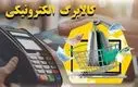 امشب؛ واریز 2/480/000 تومان کالابرگ الکترونیکی | واریزی بزرگ دولت در حساب یارانه بگیران