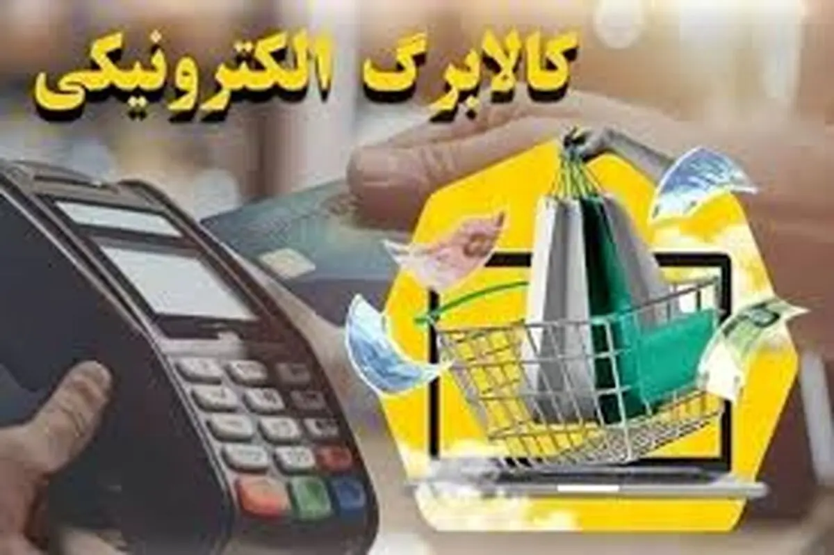 امشب؛ واریز 2/480/000 تومان کالابرگ الکترونیکی | واریزی بزرگ دولت در حساب یارانه بگیران