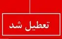 اطلاعیه تعطیلی مدارس یکشنبه 9 آذر | تعطیلی مدارس و دورکاری ادارات تمدید شد؟ 