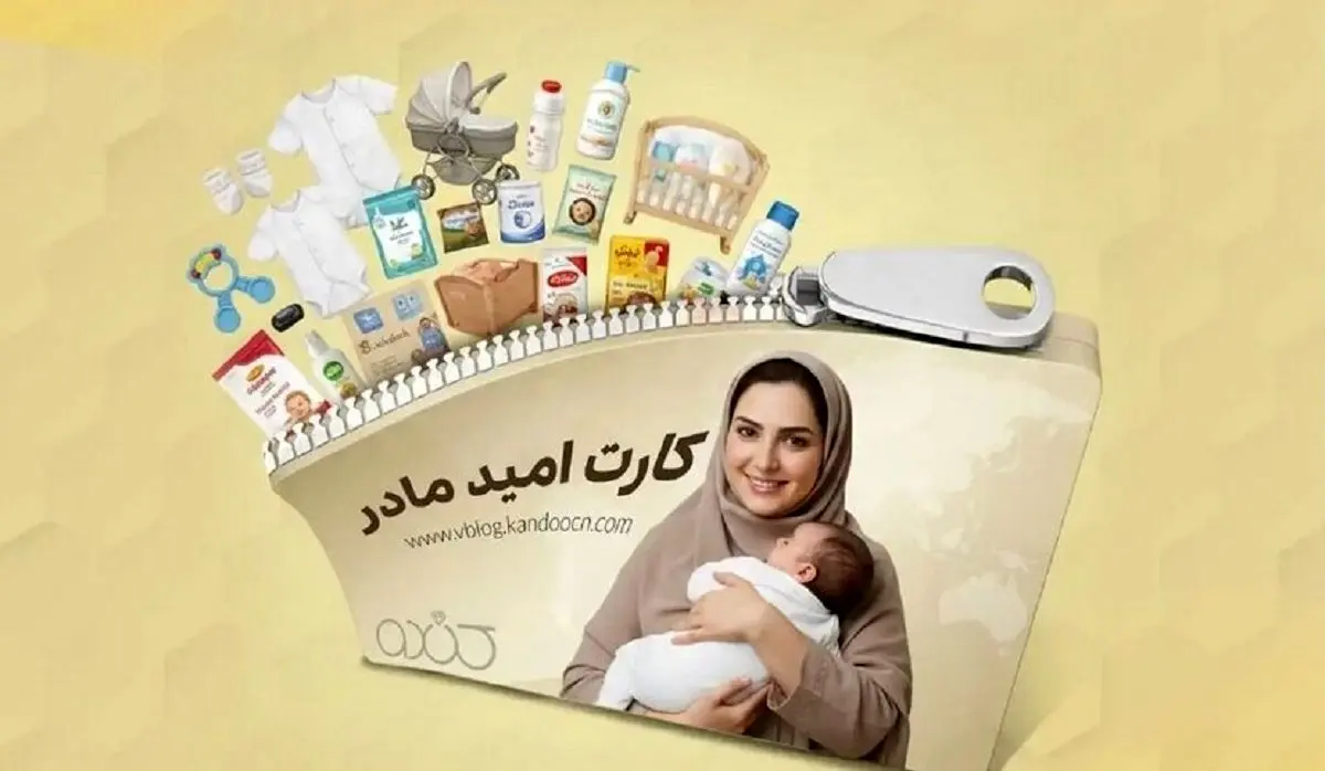 زمان اجرای کارت امید مادر | یارانه 2میلیونی ویژه برای مادران