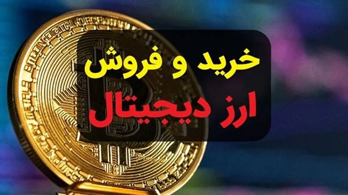 همه چیز در مورد فروش ارز دیجیتال از زبان کارشناسان سیگنال پلازا