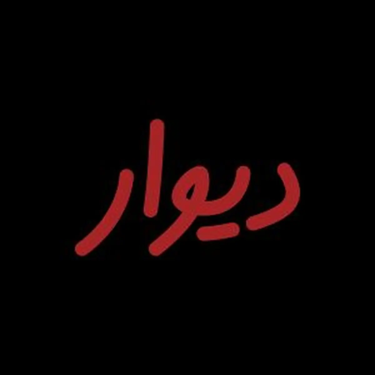 اجاره سند از سایت دیوار یا موسسات معتبر کدام بهتر است؟