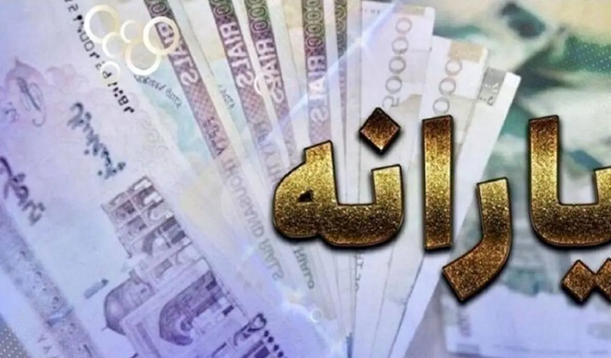 پیامک یارانه نقدی به شما هم ارسال شد؟ | راهنمای ثبت شبا در سامانه سیمین