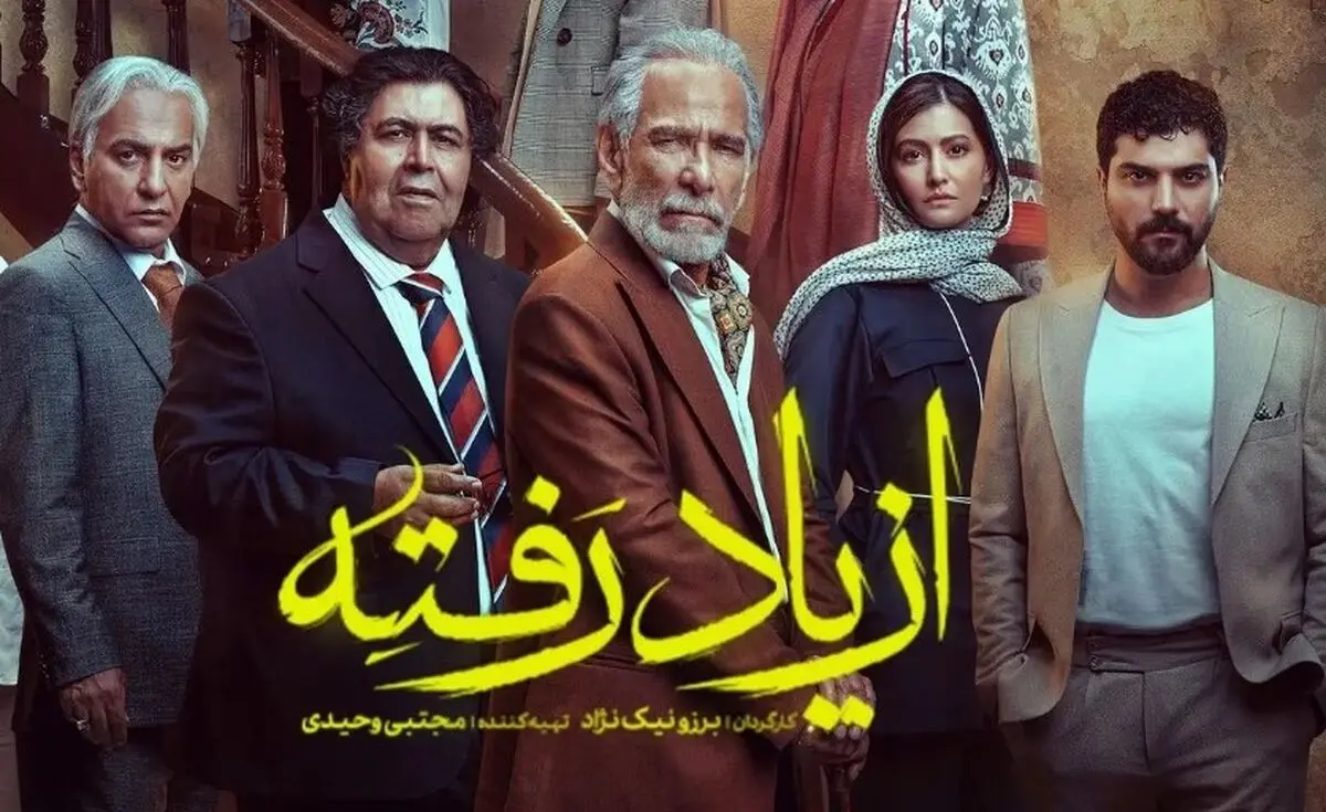 دانلود مستقیم آخرین قسمت سریال از یاد رفته | رازهای خانوادگی برملا شد
