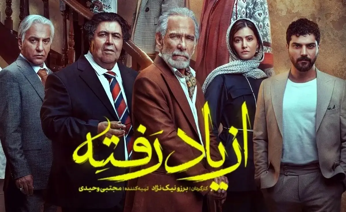 دانلود مستقیم آخرین قسمت سریال از یاد رفته | رازهای خانوادگی برملا شد