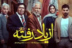 دانلود مستقیم آخرین قسمت سریال از یاد رفته | رازهای خانوادگی برملا شد