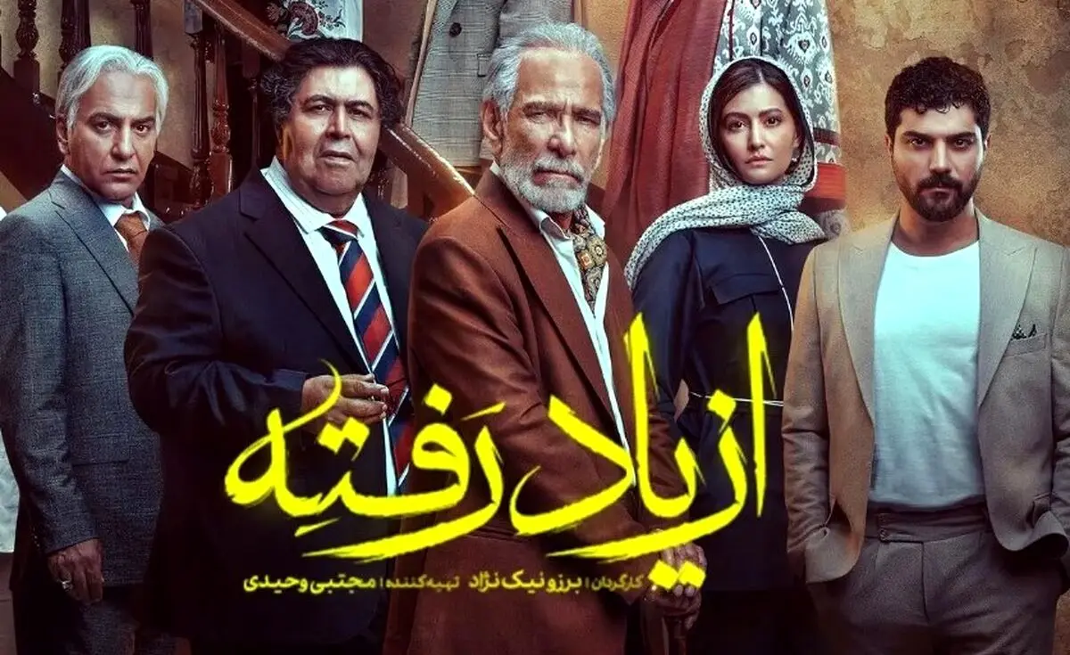 دانلود مستقیم آخرین قسمت سریال از یاد رفته | رازهای خانوادگی برملا شد