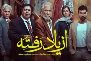 دانلود مستقیم آخرین قسمت سریال از یاد رفته | رازهای خانوادگی برملا شد