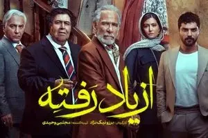 دانلود مستقیم آخرین قسمت سریال از یاد رفته | رازهای خانوادگی برملا شد