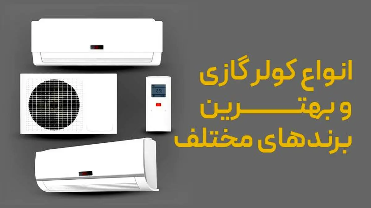 کولر گازی با ظرفیت 24000 برای چه مکان هایی مناسب است؟