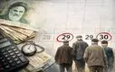زمان واریز حقوق بازنشستگان آذرماه | پرداخت‌ها از ۲۸ تا ۳۰ آذر