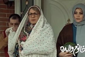 شوخی حیرت انگیز رضا عطاران با نقش مادر! | رضا عطاران در «خانوم والده» همه را غافلگیر کرد +فیلم