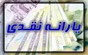 فوری؛ آغاز موج جدید حذف یارانه نقدی تا آبان ماه | حذف یارانه نقدی با معیارهای جدید +جدول دهک‌های درآمدی
