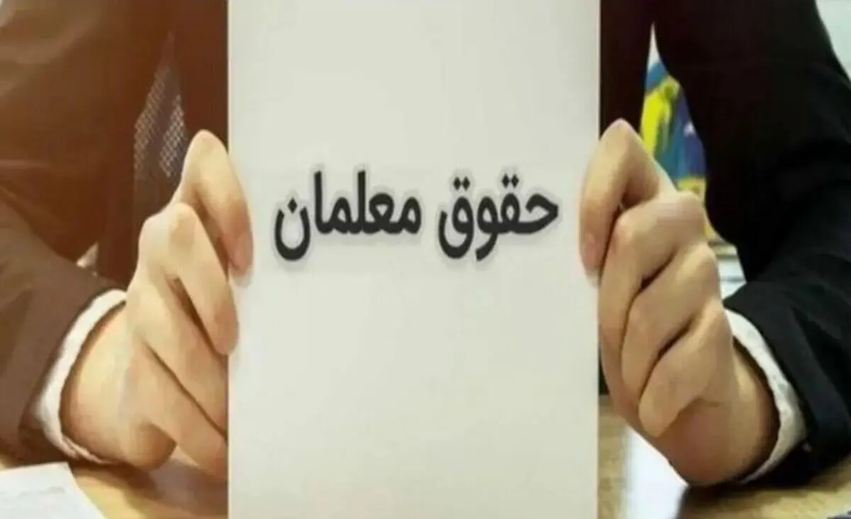 شوک برای حقوق معلمان؟ | سوابق بیمه‌تان را همین حالا بررسی کنید + کد دستوری 