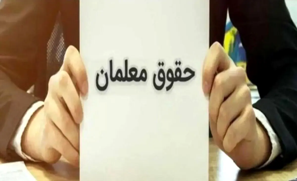 شوک برای حقوق معلمان؟ | سوابق بیمه‌تان را همین حالا بررسی کنید + کد دستوری 