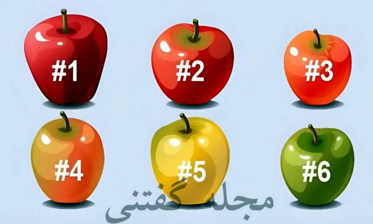 یک سیب و انتخاب کن تا مهمترین راز زندگیتو بگم | تست شخصیت شناسی