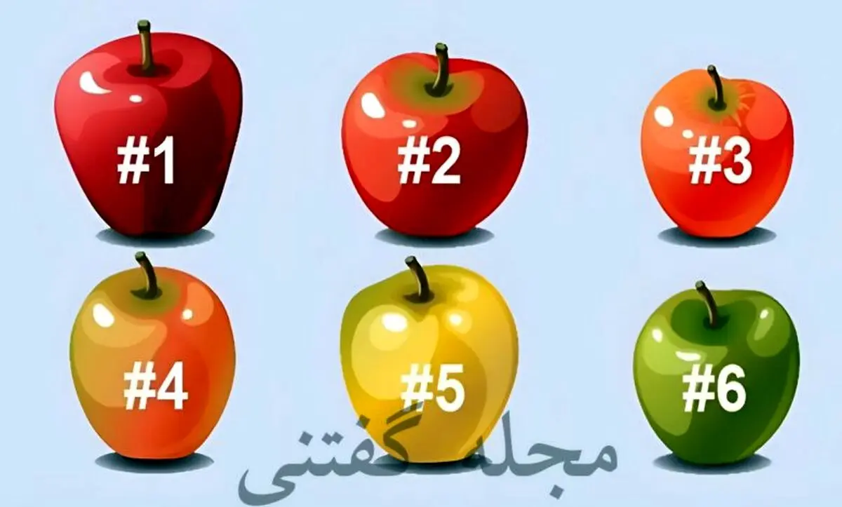 یک سیب و انتخاب کن تا مهمترین راز زندگیتو بگم | تست شخصیت شناسی