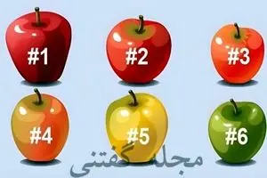یک سیب و انتخاب کن تا مهمترین راز زندگیتو بگم | تست شخصیت شناسی