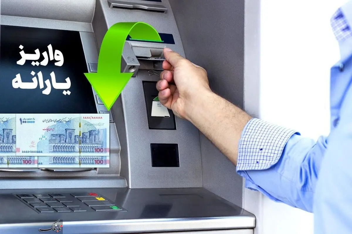 واریزی ۲ میلیون تومان یارانه نقدی آخر هفته‌ای دولت | قطع یارانه نقدی با خرج کردن ماهی  ۴۰ میلیون تومان 