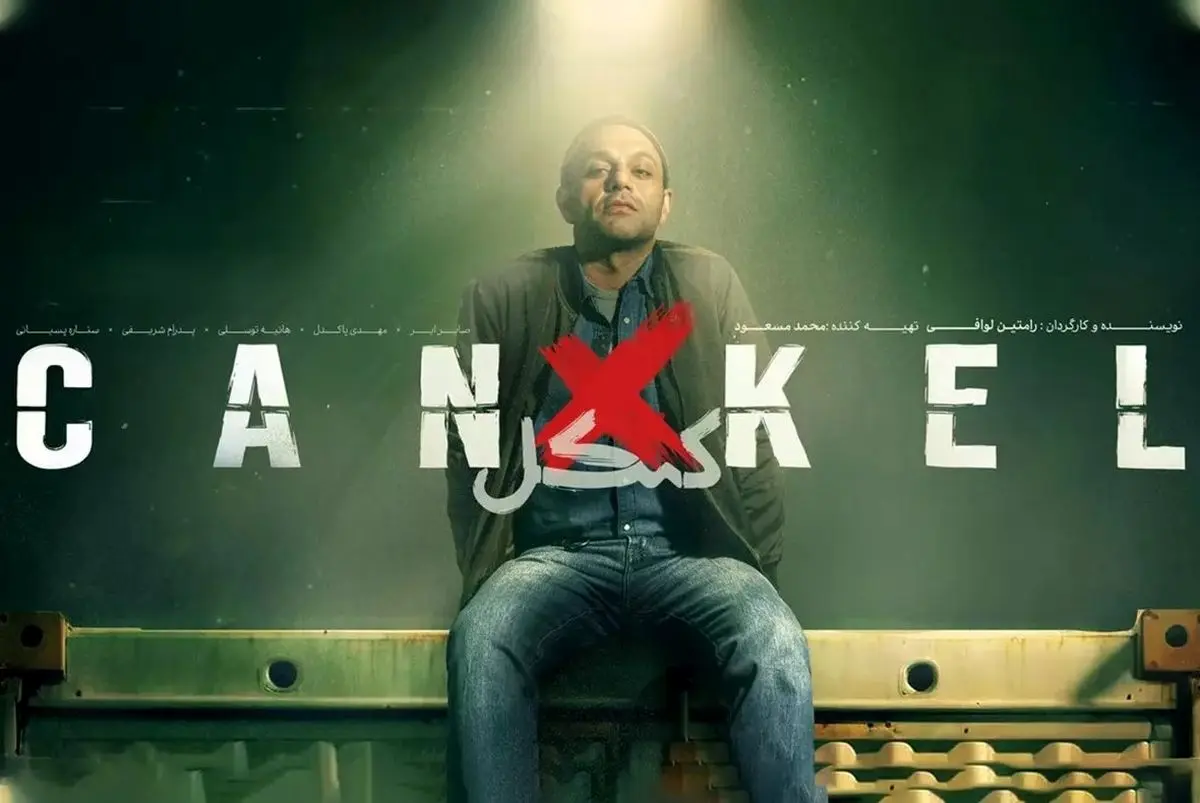 بازگشت جنجالی سریال کنکل به استارنت | قسمت آخر سریال کنکل این هفته پخش می شود ؟