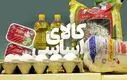 اعتراف عجیب سخنگوی دولت | منتظر گرانی شدید این سه خوراکی باشید !