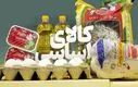 اعتراف عجیب سخنگوی دولت | منتظر گرانی شدید این سه خوراکی باشید !