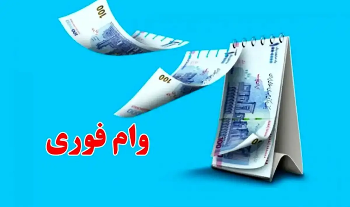 فرصت محدود ثبت نام وام فوری یکروزه | سورپرایز 300/000/000 تومانی یلدانه بانک صادرات 