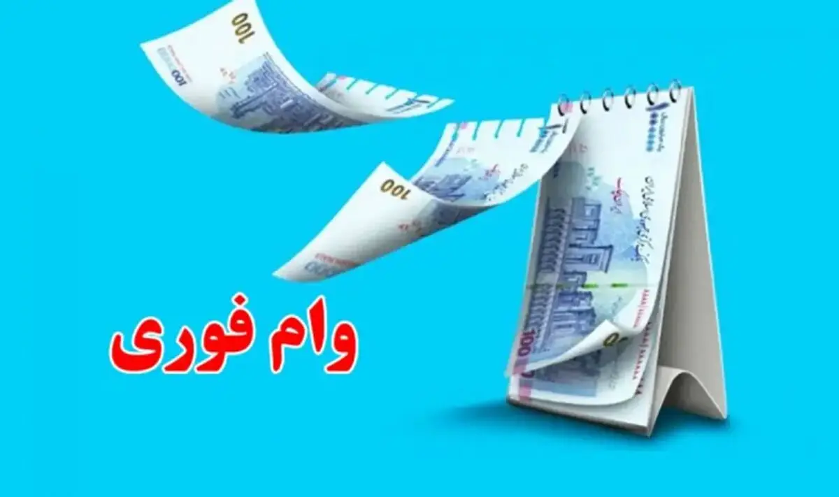 فرصت محدود ثبت نام وام فوری یکروزه | سورپرایز 300/000/000 تومانی یلدانه بانک صادرات 