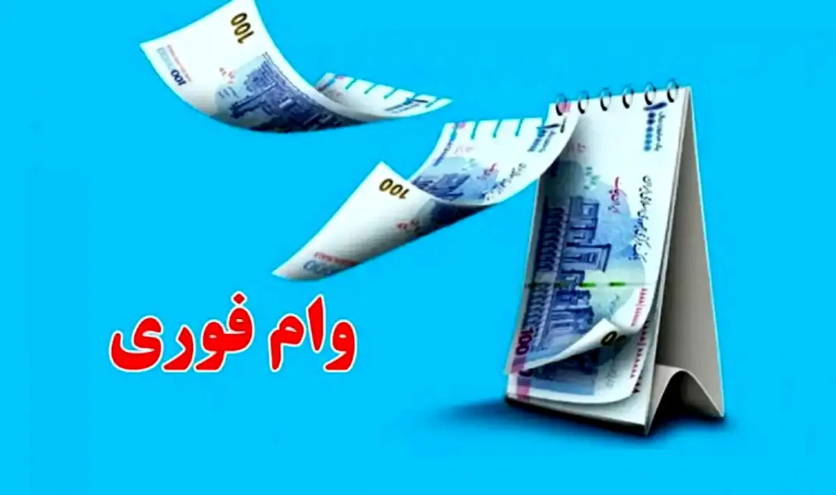 فرصت محدود ثبت نام وام فوری یکروزه | سورپرایز 300/000/000 تومانی یلدانه بانک صادرات 