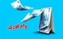فرصت محدود ثبت نام وام فوری یکروزه | سورپرایز 300/000/000 تومانی یلدانه بانک صادرات 