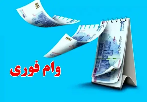 فرصت محدود ثبت نام وام فوری یکروزه | سورپرایز 300/000/000 تومانی یلدانه بانک صادرات 