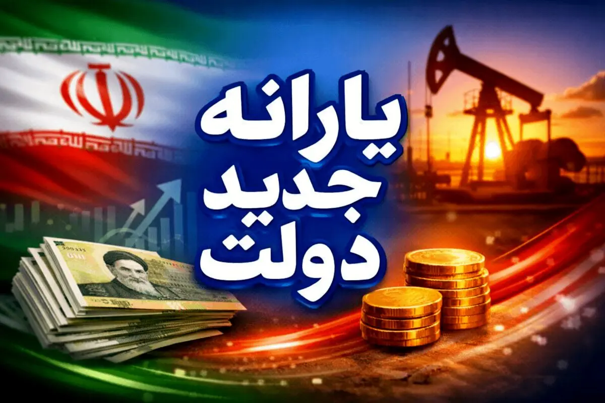 یارانه جدید ماهیانه ۲ میلیون تومان برای 7 دهک | واریز یارانه تشویقی به دستور رئیس جمهور 