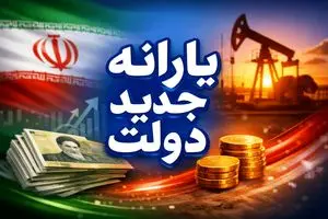 یارانه جدید ماهیانه ۲ میلیون تومان برای 7 دهک | واریز یارانه تشویقی به دستور رئیس جمهور 