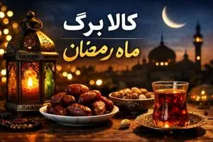 واریز کالابرگ رمضان از ۱۵ اسفند | خرید اینترنتی و اقلام تازه به کالابرگ اضافه شد