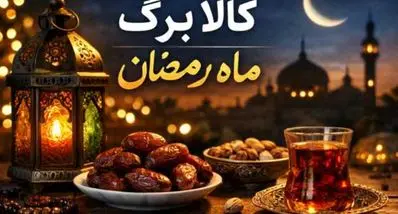 واریز کالابرگ رمضان از ۱۵ اسفند | خرید اینترنتی و اقلام تازه به کالابرگ اضافه شد