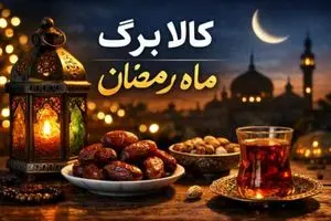 واریز کالابرگ رمضان از ۱۵ اسفند | خرید اینترنتی و اقلام تازه به کالابرگ اضافه شد