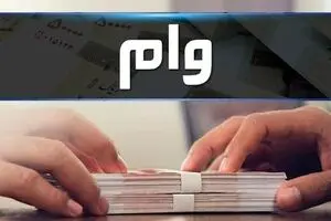 وام فوری 50میلیونی بدون ضامن و سپرده | شرایط آسان دریافت وام فوری