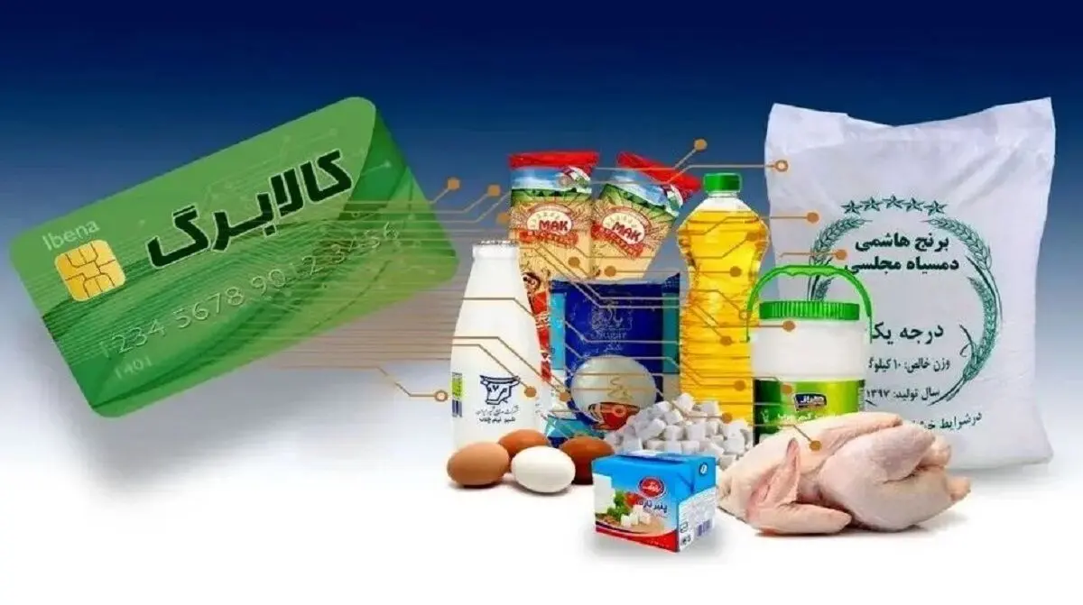 اطلاعیه مهم برای جاماندگان کالابرگ / راهنمای کامل ثبت‌نام و شارژ کالابرگ الکترونیک