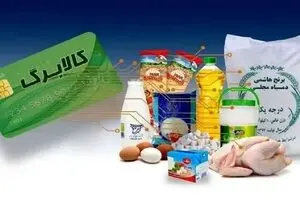 اطلاعیه مهم برای جاماندگان کالابرگ / راهنمای کامل ثبت‌نام و شارژ کالابرگ الکترونیک