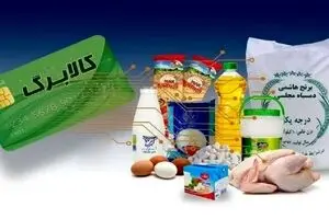 اطلاعیه مهم برای جاماندگان کالابرگ / راهنمای کامل ثبت‌نام و شارژ کالابرگ الکترونیک