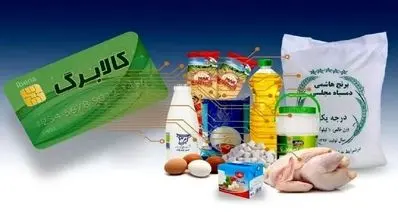 اطلاعیه مهم برای جاماندگان کالابرگ / راهنمای کامل ثبت‌نام و شارژ کالابرگ الکترونیک