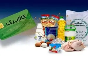 از کجا بفهمیم کالابرگ 4 میلیونی به حسابمان واریز شده ؟ | راهنمای استعلام و پیگیری کالابرگ