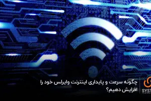 قطعی اینترنت تا کی ادامه دارد؟