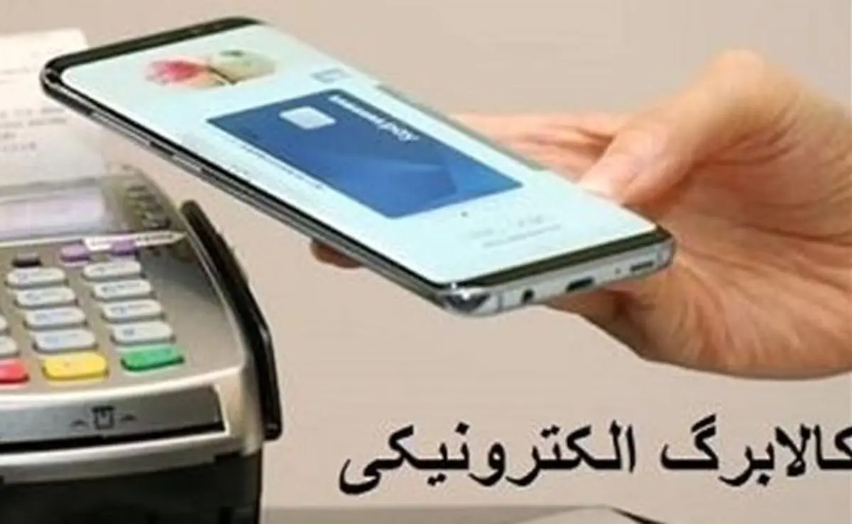 برنامه پزشکیان برای افزایش ۲.۵ برابری کالابرگ الکترونیک | زمان شارژ دهک‌های ۴ تا ۷